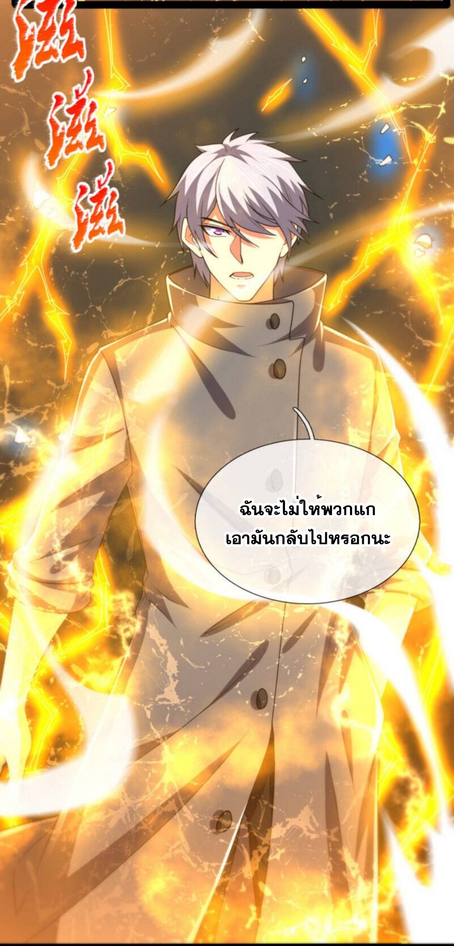 นครเซียนแห่งผู้ต่อต้านสวรรค์ ตอนที่ 197 หน้า 18