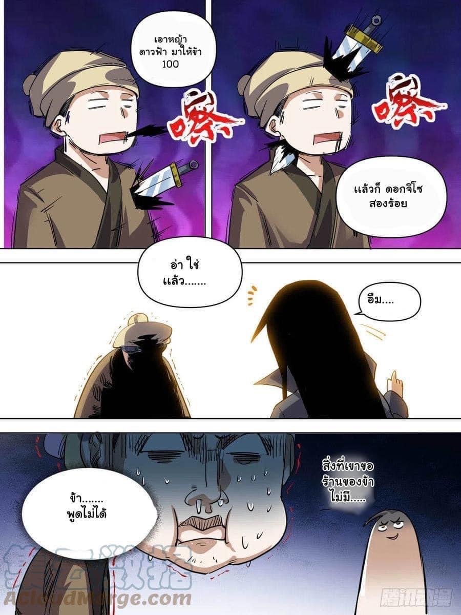 I am God ข้าคือเทพเจ้า เกิดไหม่ ตอนที่ 85 หน้า 6
