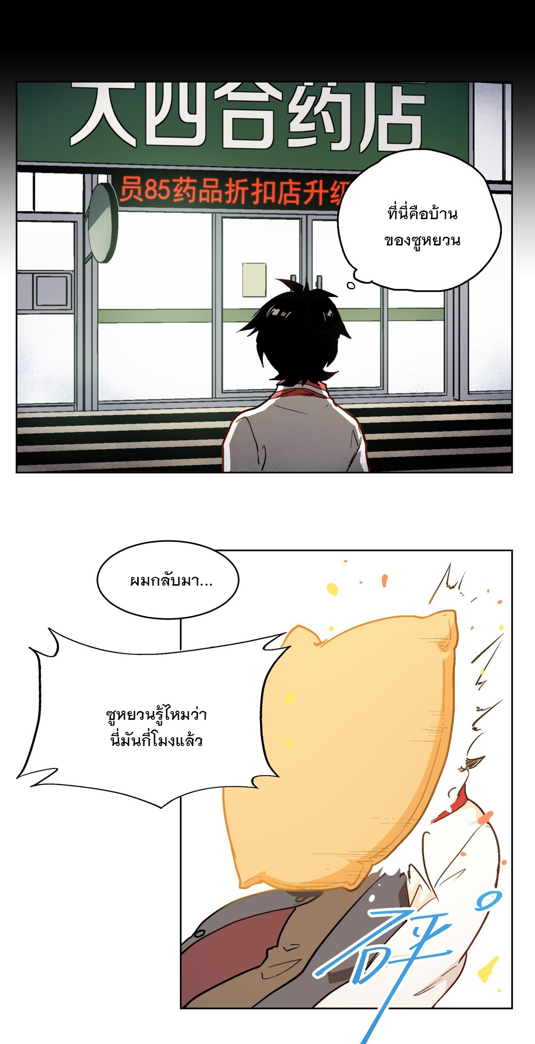 The King of Special Forces Reborn in School, Popular With Girls ตอนที่ 4 หน้า 18