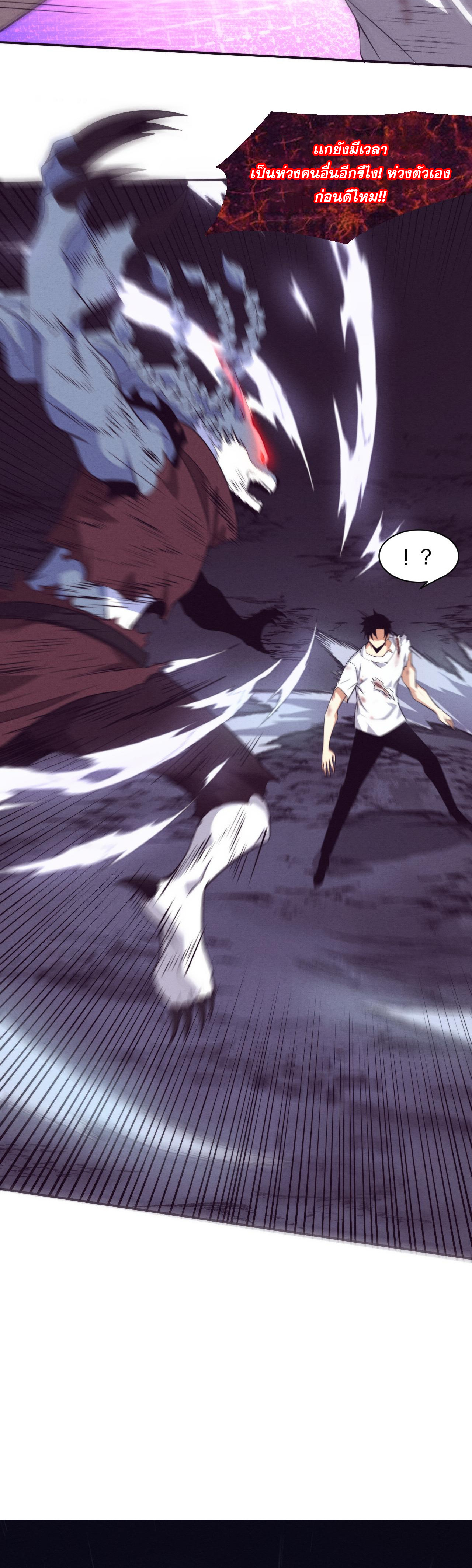 The Frenzy Of Evolution ตอนที่ 117 หน้า 30