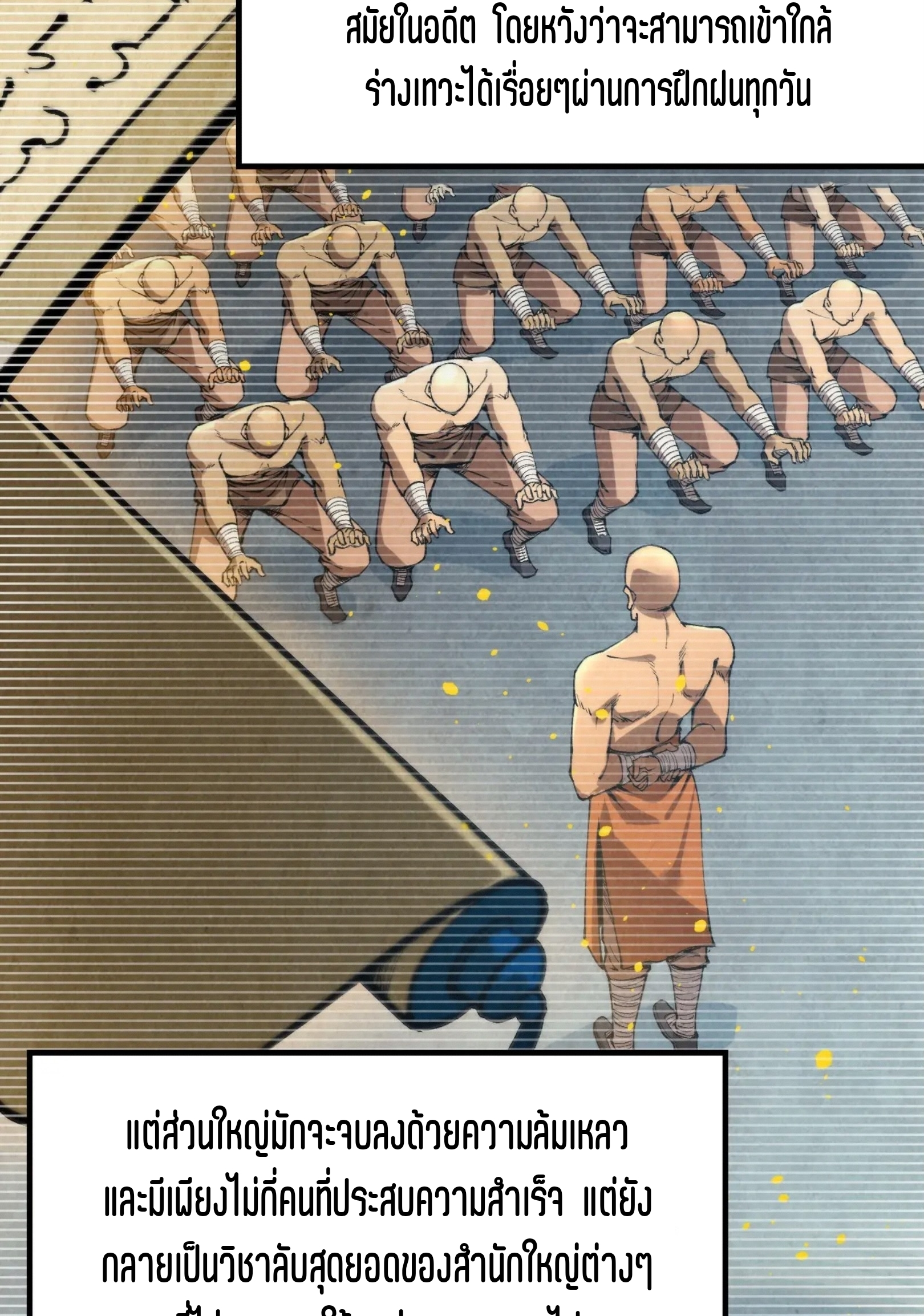 มหาเทพนิรันดร์กาล ตอนที่ 200 หน้า 5