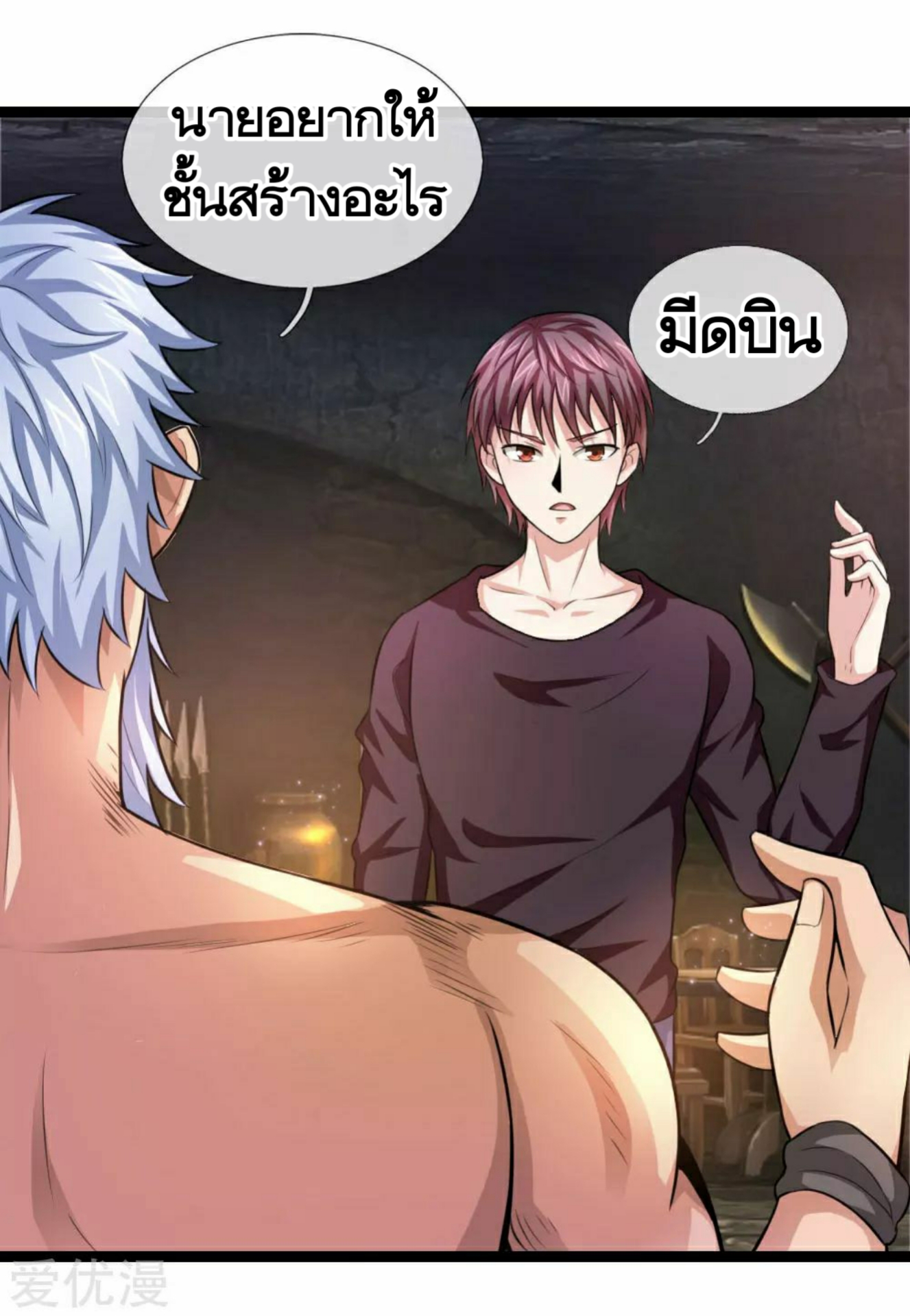 สุดยอดปรมาจารย์มีด ตอนที่ 80 หน้า 13