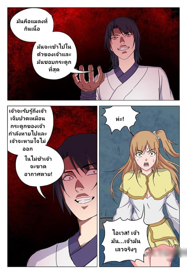 เจ้าแห่งอาณาจักรในตำนาน  Master of Legendary Realms ตอนที่ 34 หน้า 9
