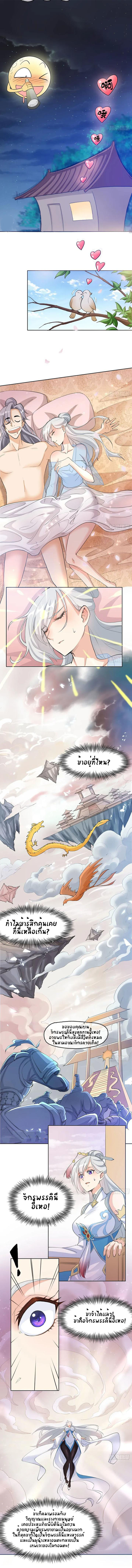 ฉันและภรรยาเป็นผู้ครอบครองทั้งสามอาณาจักร ตอนที่ 2 หน้า 8