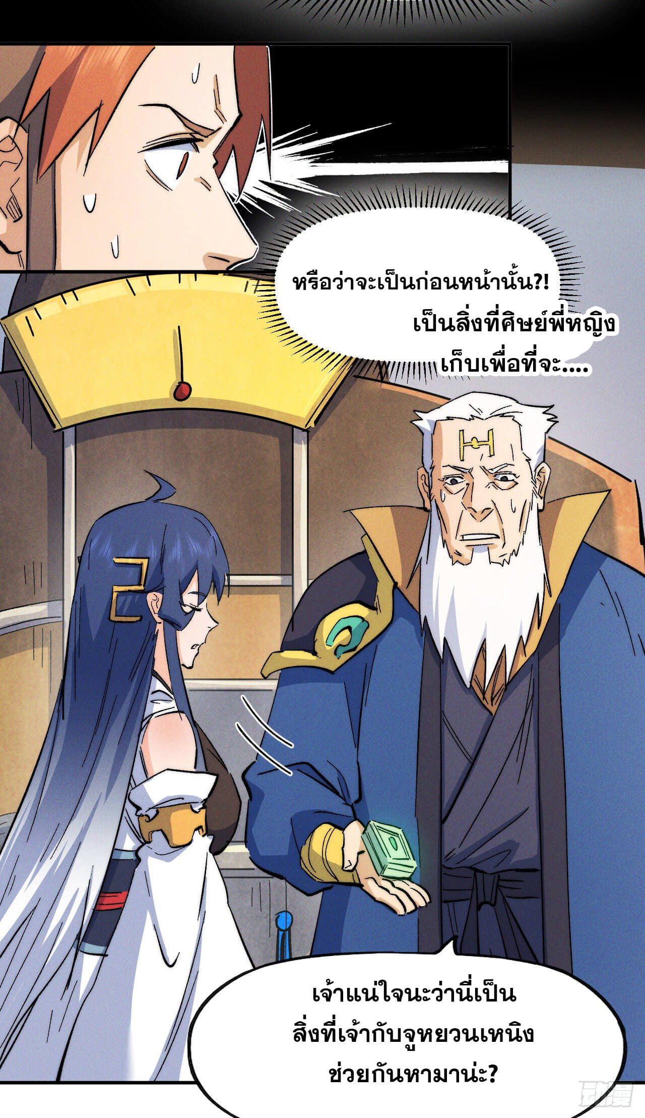 ตูข้านี่แหละเทพ (ทันจีน) ตอนที่ 55 หน้า 34