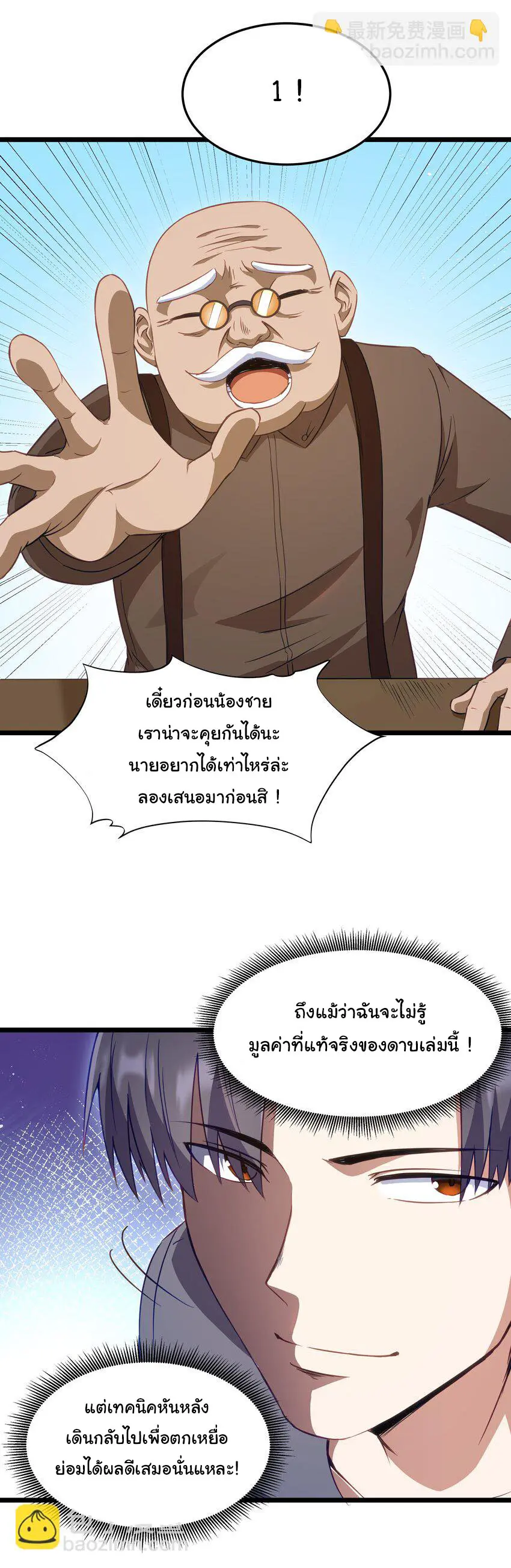 ผู้กล้าอย่างข้าจะพิชิตโลกาด้วยเงิน ( This Hero is a Money Supremacist ) ตอนที่ 2 หน้า 12