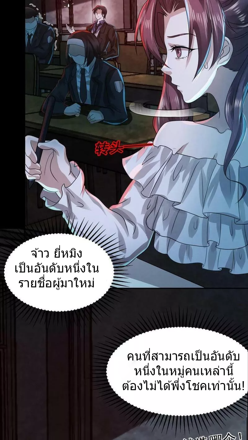 Overly Ferocious of Being Cautious ตอนที่ 16 หน้า 22