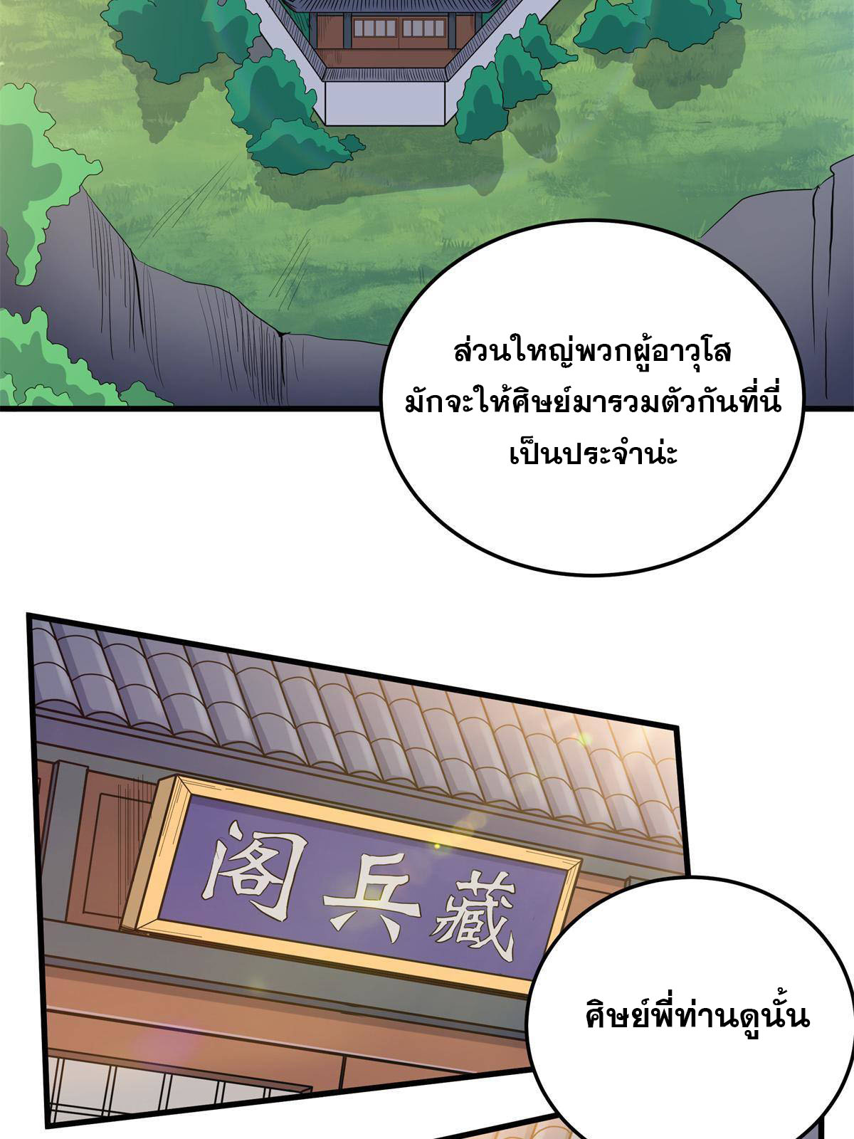 ราชันอหังการ - Emperor's Domination ตอนที่ 25 หน้า 24