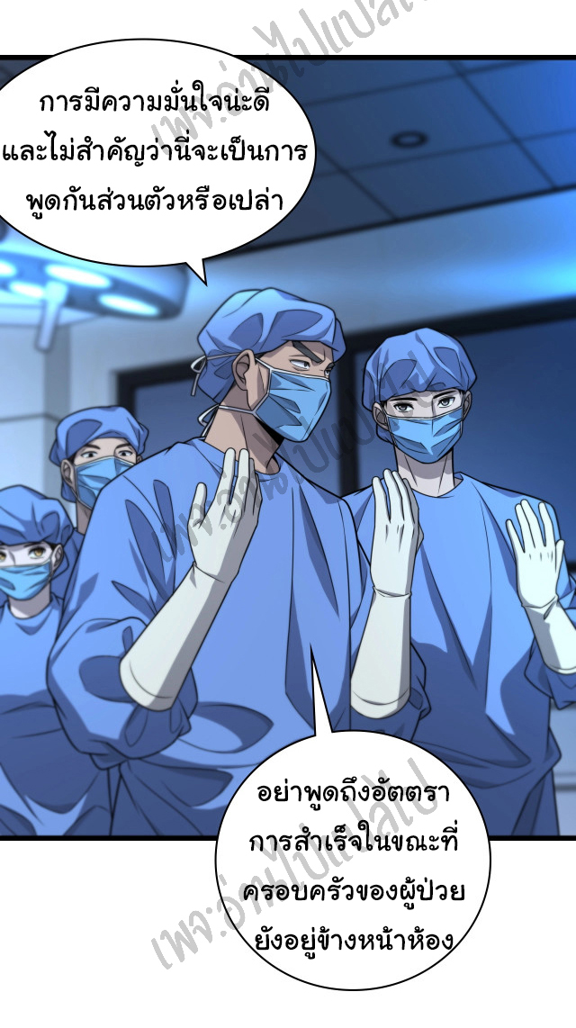 สุดยอดระบบของหมอหลิงหรัน ตอนที่ 26 หน้า 10