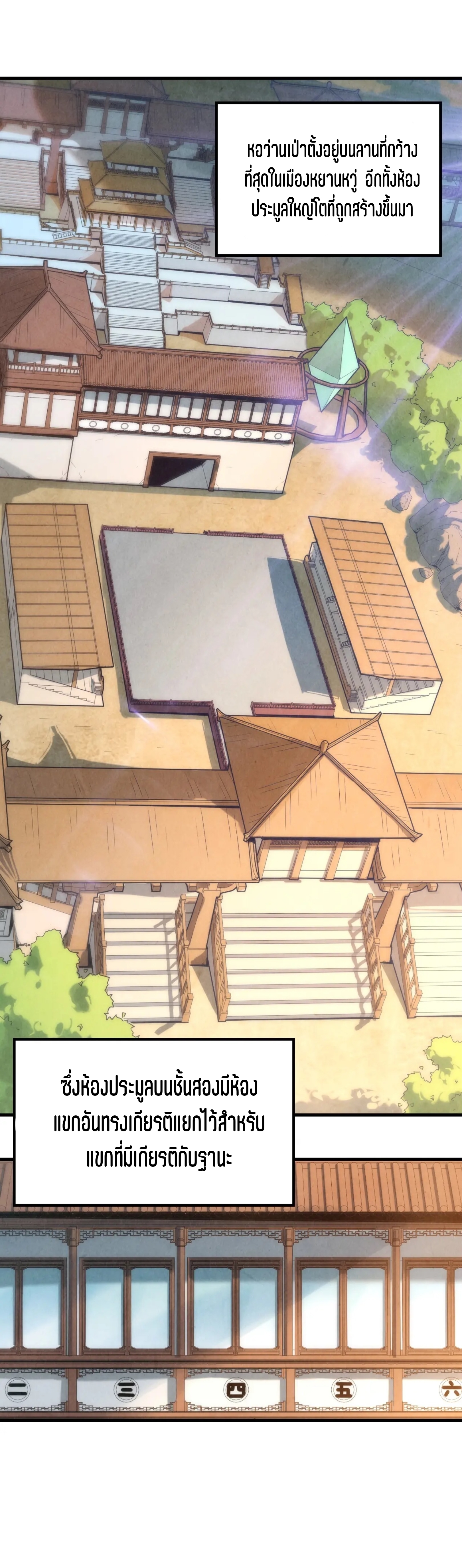 มหาเทพนิรันดร์กาล ตอนที่ 40 หน้า 2