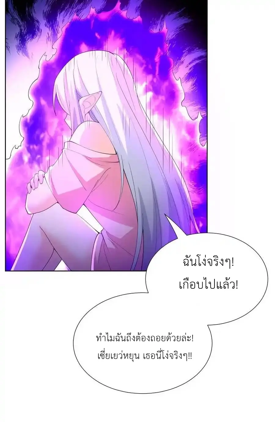 My Harem Is Entirely Female Demon Villains ตอนที่ 113 หน้า 18