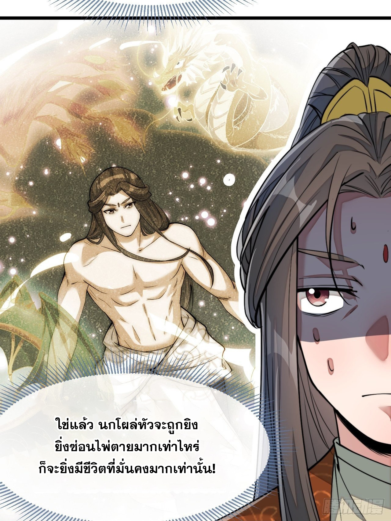 บุรุษที่มีโชค คงไม่ใช่ข้าแล้วแหละ ตอนที่ 55 หน้า 21