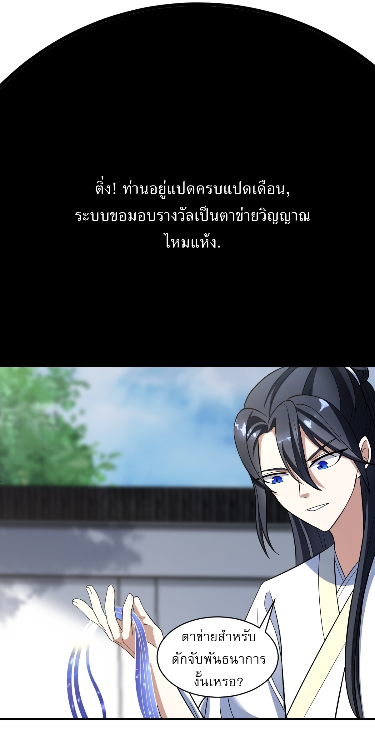 เก็บตัวร้อยปี จากนี้พี่ขอเทพ! INVINCIBLE AFTER A HUNDRED YEARS OF SECLUSION ตอนที่ 17 หน้า 18