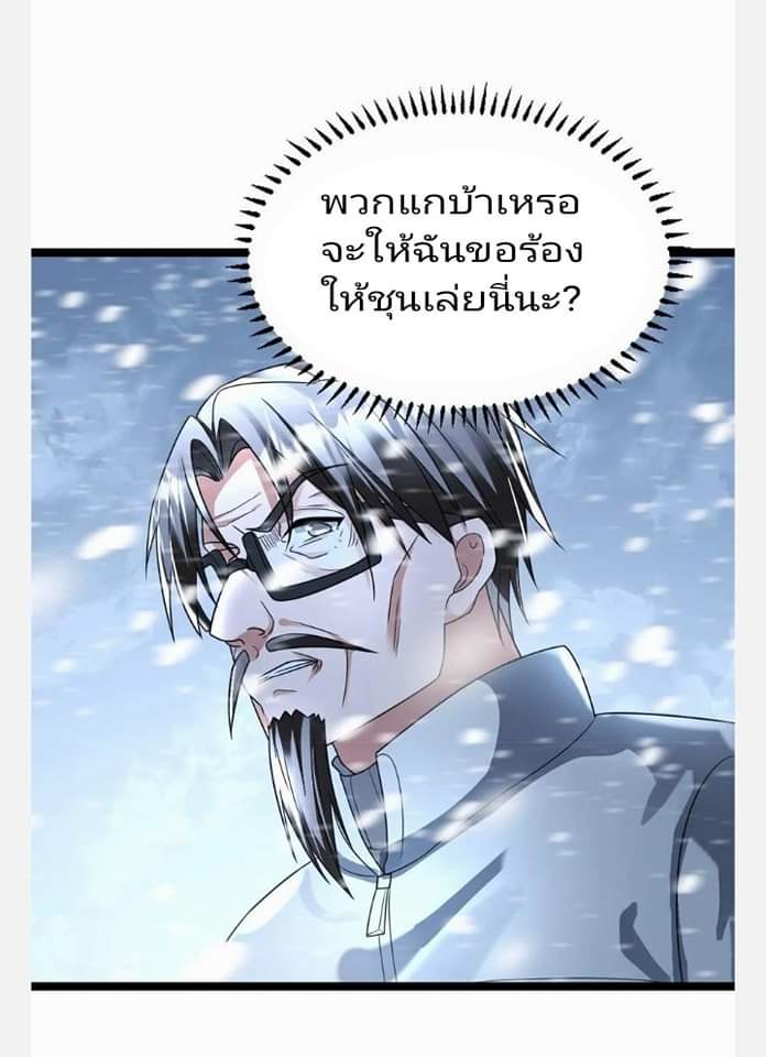 ฉันมีเซฟเฮาว์ในวันโลกาวินาศ ตอนที่ 125 หน้า 10