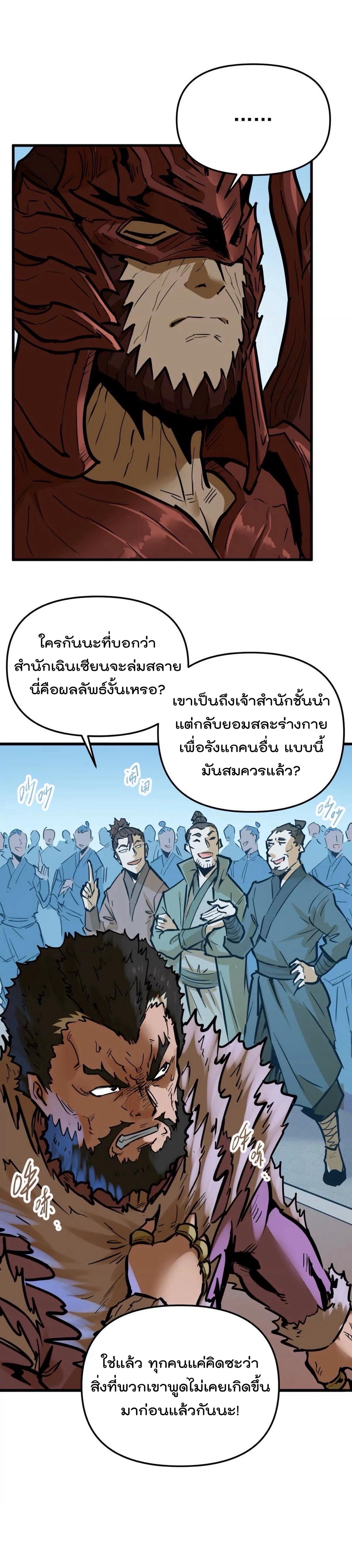 ระบบนิกายที่แข็งแกร่งที่สุด ตอนที่ 59 หน้า 15
