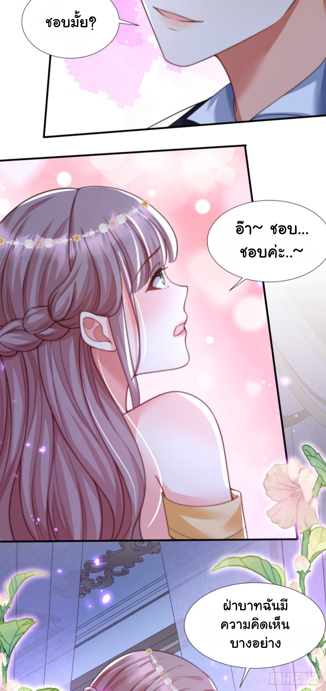 เมื่อฉันตกอยู่ในเงื้อมมือของทรราช ตอนที่ 26 หน้า 18