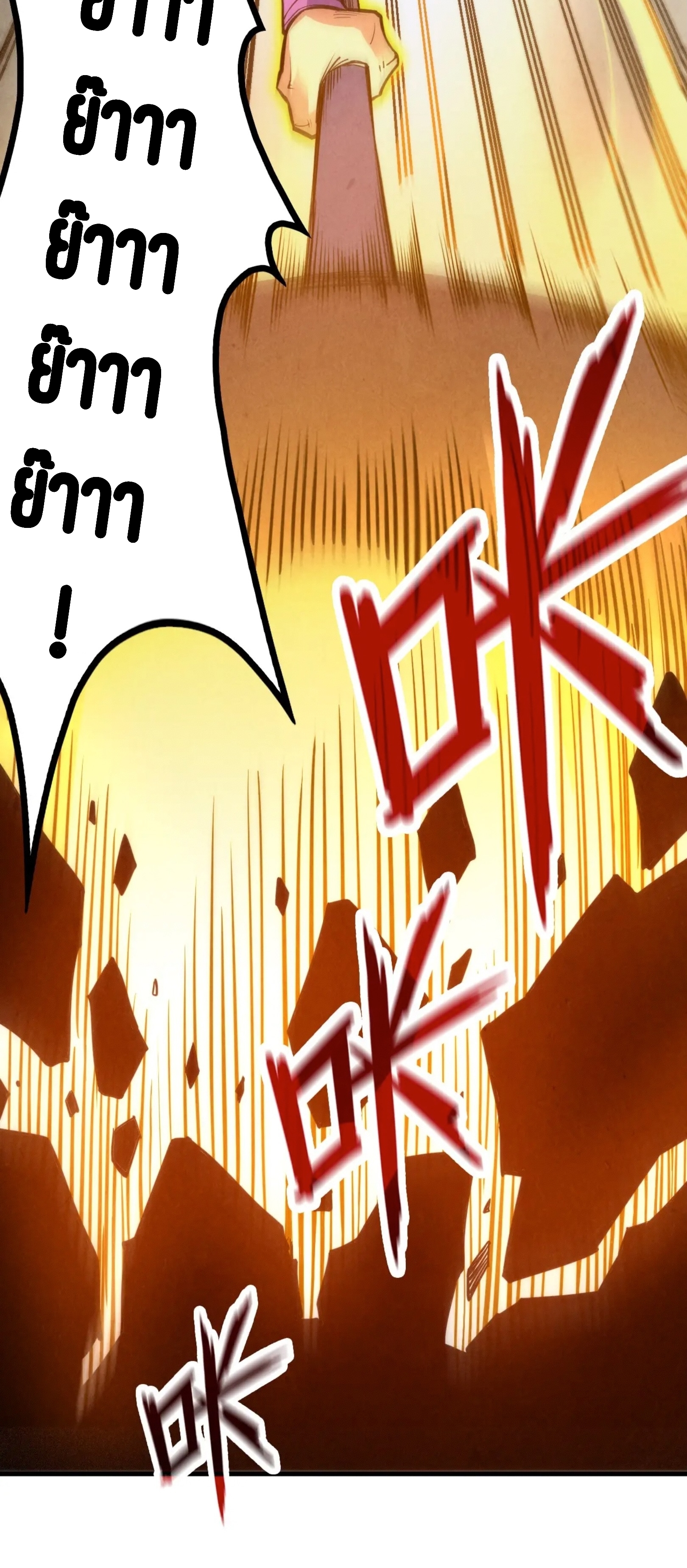 มหาเทพนิรันดร์กาล ตอนที่ 105 หน้า 31