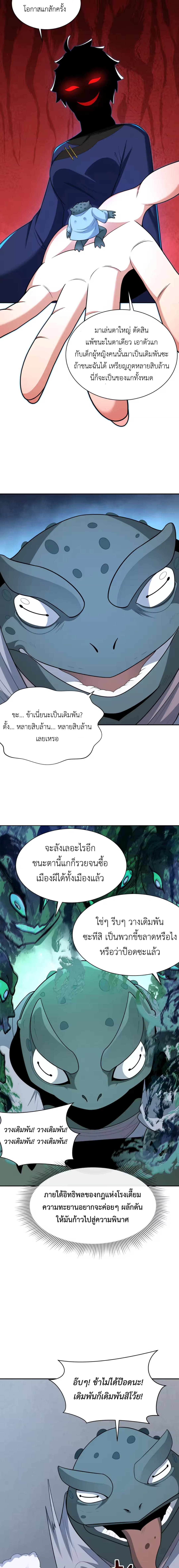 Era of the Haunted - ยุคสมัยแห่งภูตผี ตอนที่ 297 หน้า 11