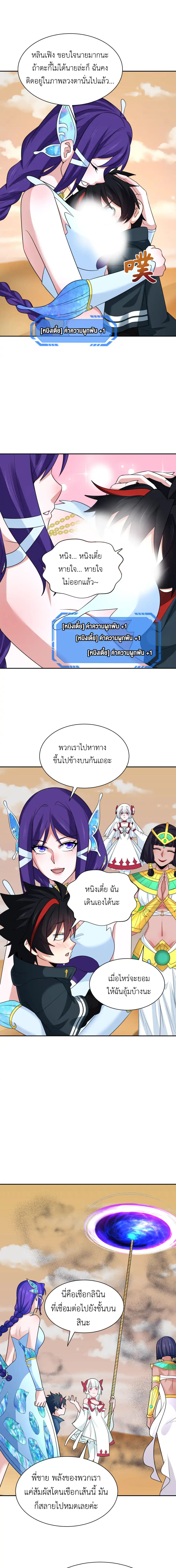 Era of the Haunted - ยุคสมัยแห่งภูตผี ตอนที่ 265 หน้า 4