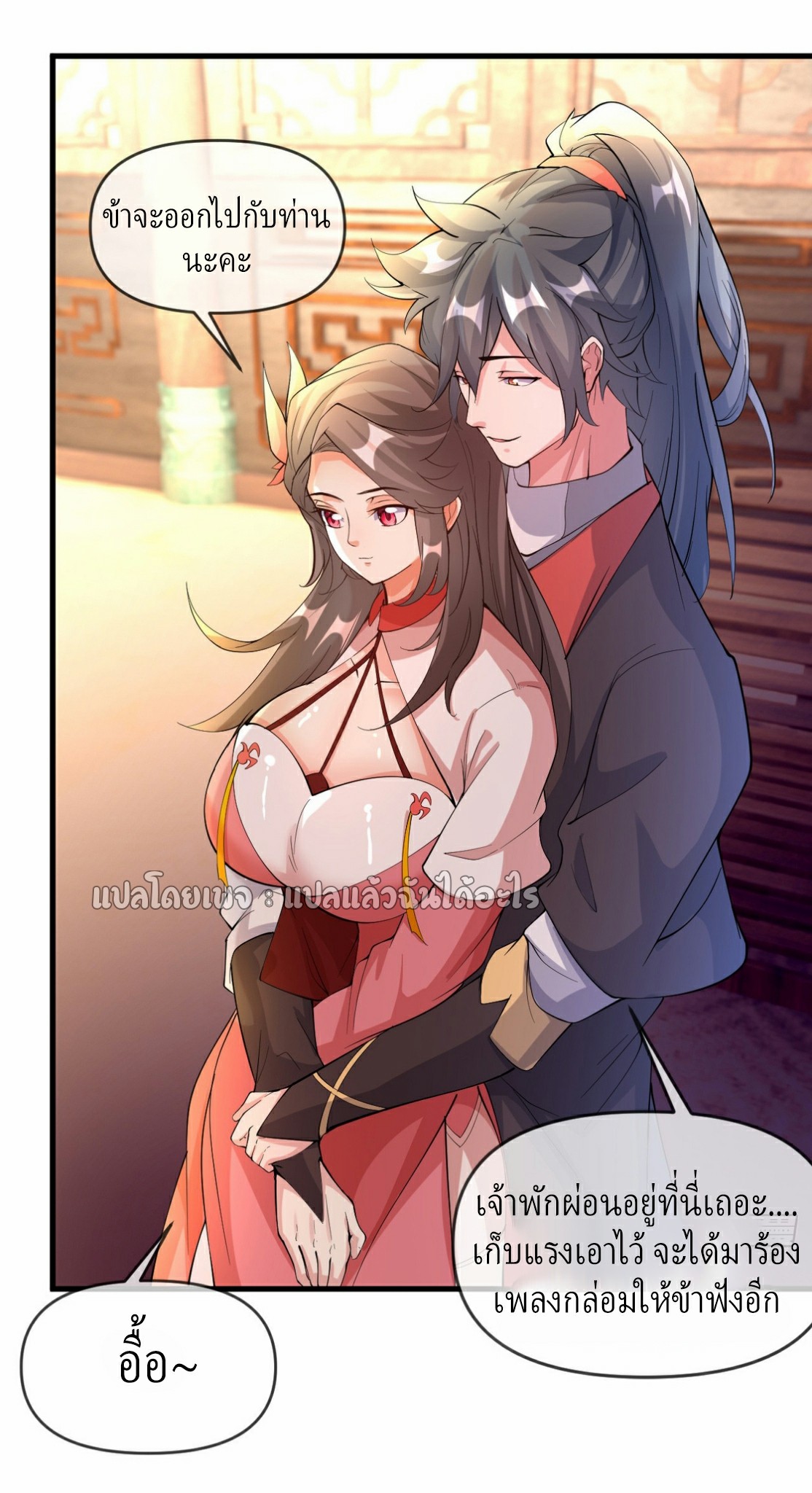 (ชนจีน)จุติเทพจักรพรรดิเกิดมาทั้งทีมีคะแนนเป็นล้าน ตอนที่ 9 หน้า 21