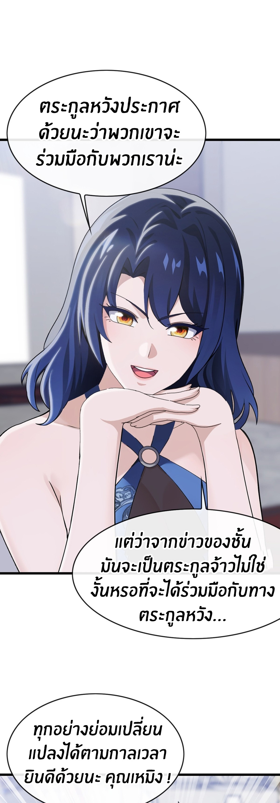 ลงจากภูเขาเพื่อมาเป็นเบ๊ภรรยา ตอนที่ 11 หน้า 22