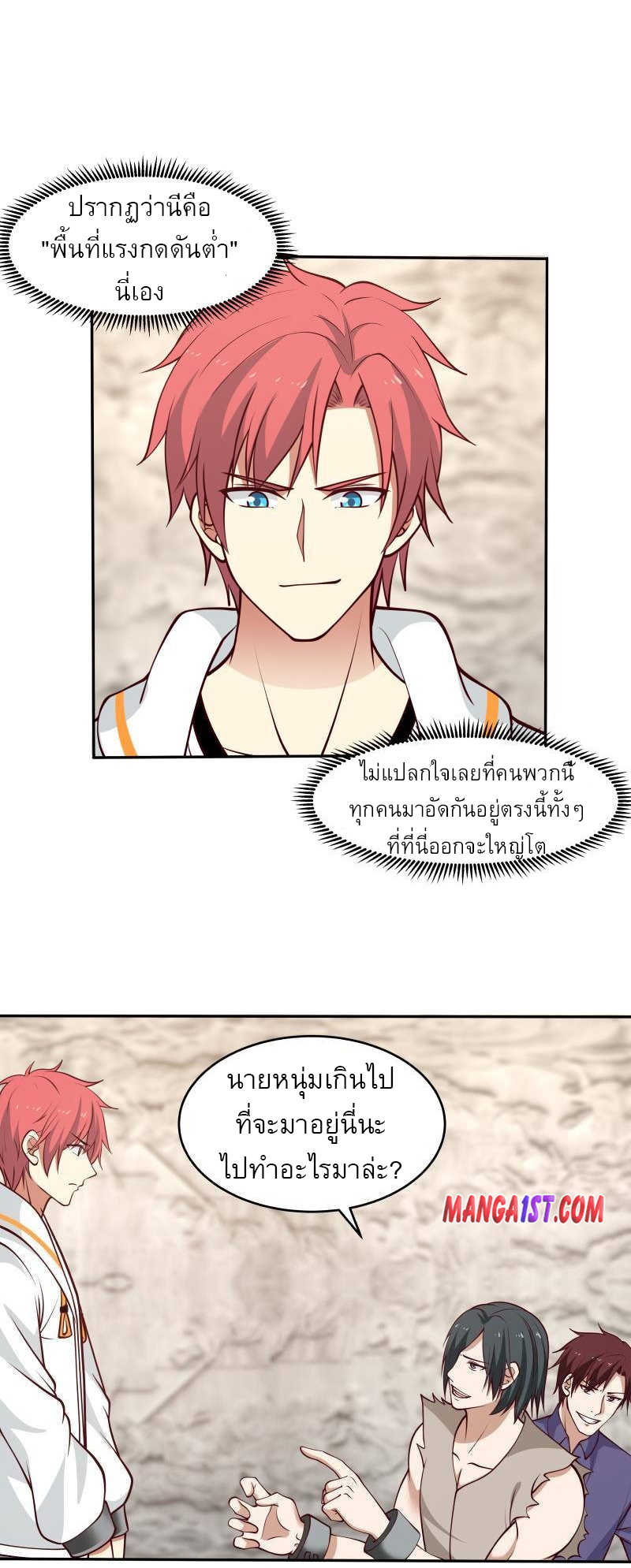 I have dragon in my body ตอนที่ 180 หน้า 6
