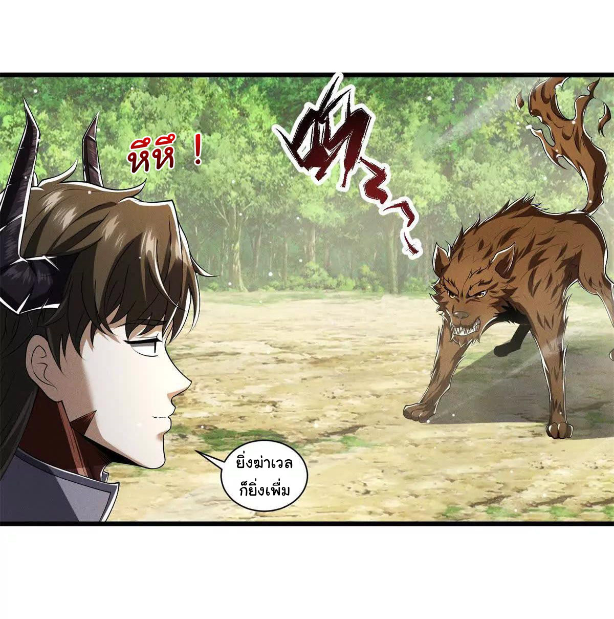 อัพเลเวลสุดขีดเพราะฉันคือจ้าวแห่งภัยพิบัติ ( I escalated with calamity ) ตอนที่ 15 หน้า 31