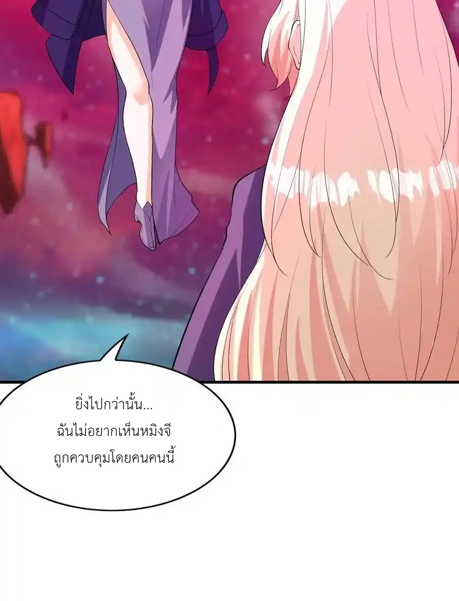 My Harem Is Entirely Female Demon Villains ตอนที่ 126 หน้า 26