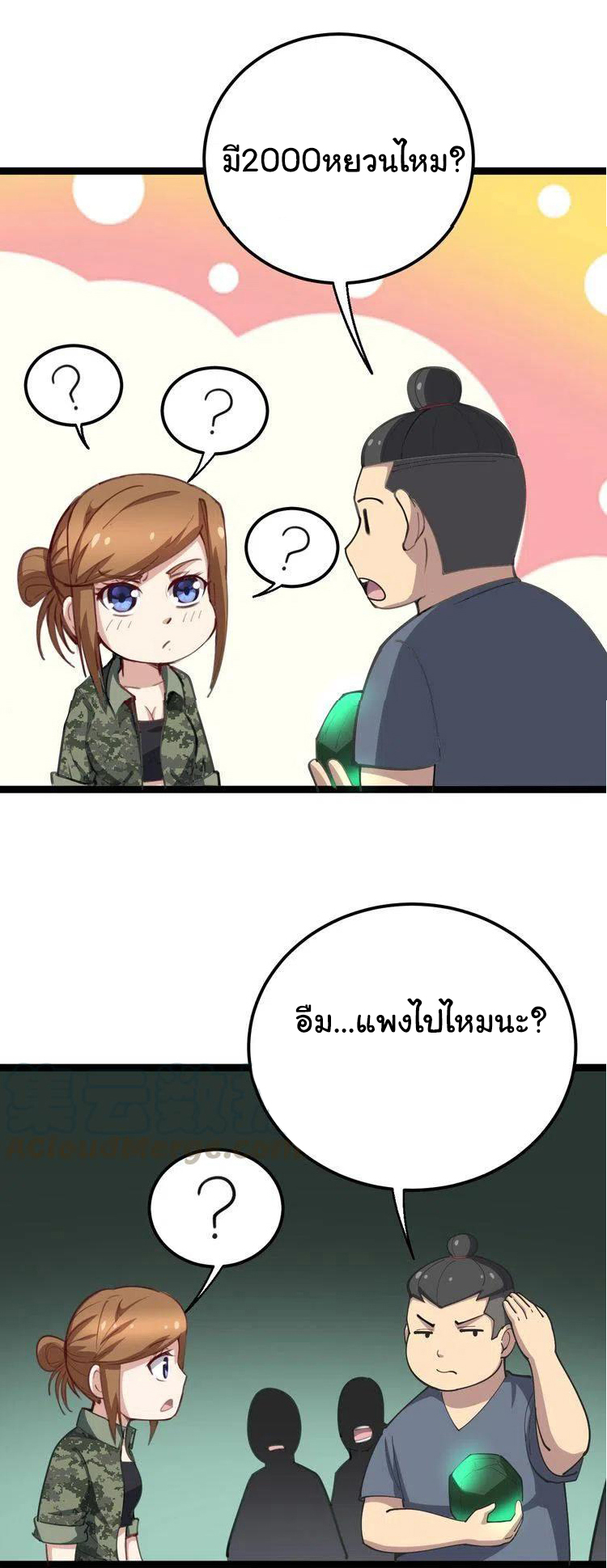 Bad Hand Witch Doctor สุดยอดพ่อมดหมอผี ตอนที่ 23 หน้า 18