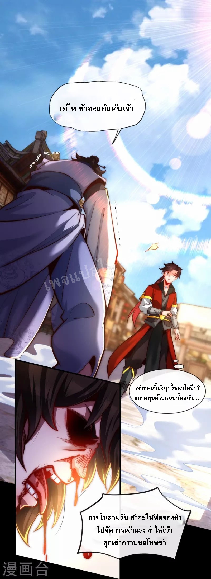 |.ข้านี่แหละราชันย์เทพสวรรค์แห่งพิภพ ตอนที่ 11 หน้า 25