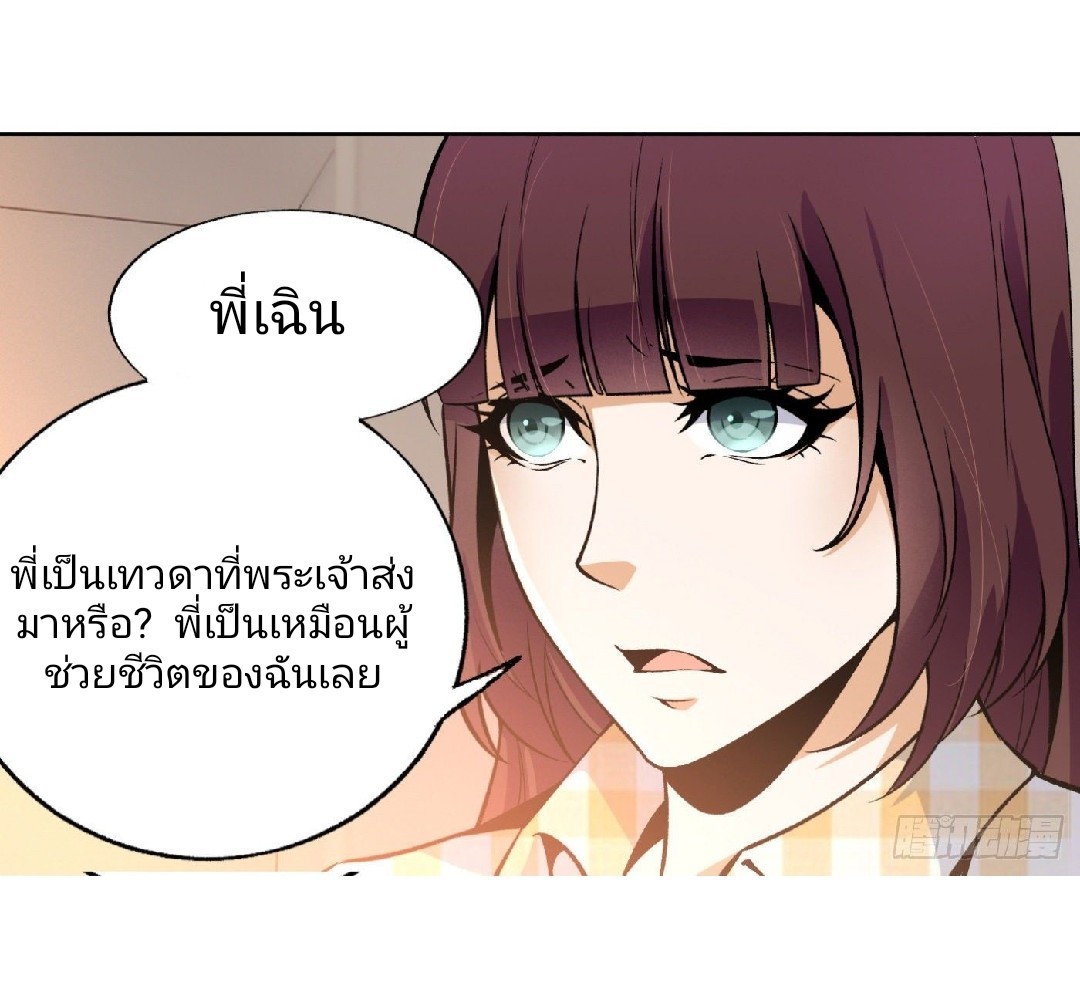 ยอดคนอัจฉริยะ ซุปเปอร์ไวรัสกลายพันธุ์ ตอนที่ 21 หน้า 12