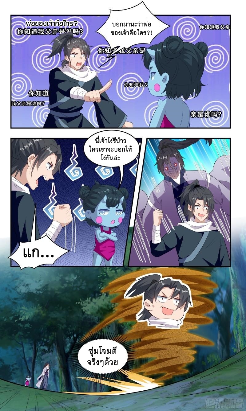 ข้าไม่ได้อยากเป็นเทพแห่งดาบ ตอนที่ 88 หน้า 2