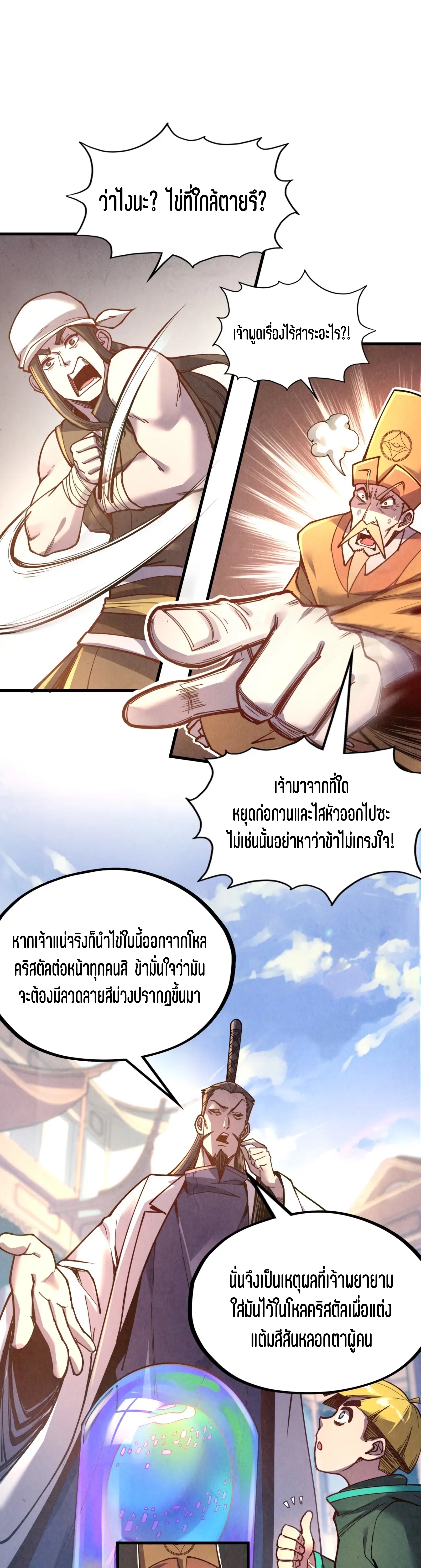 มหาเทพนิรันดร์กาล ตอนที่ 32 หน้า 11