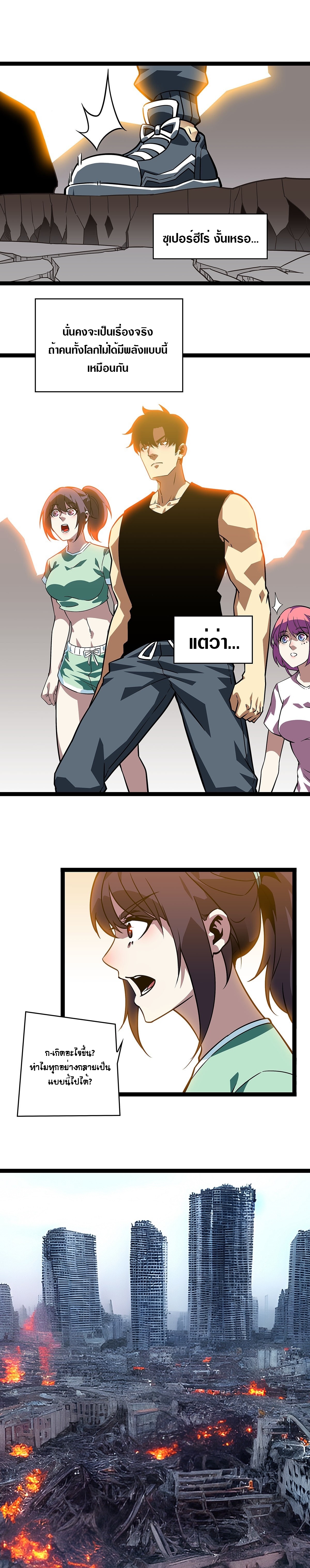 It all starts with playing game seriously ตอนที่ 108 หน้า 5