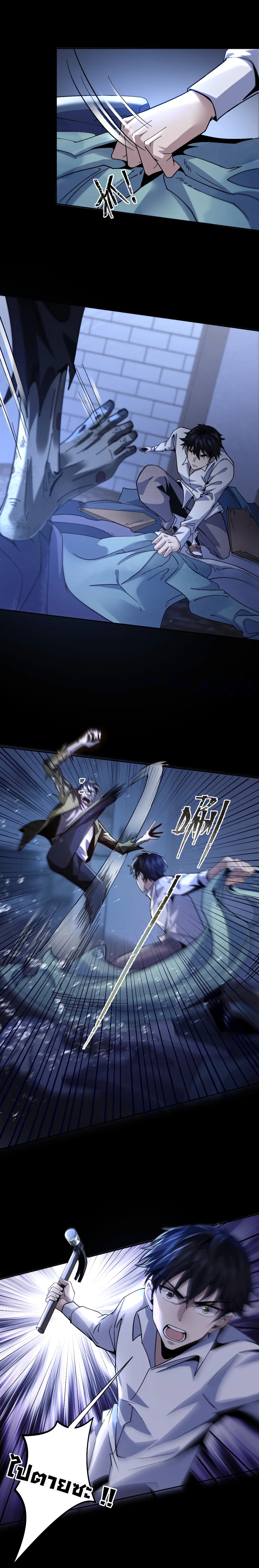 Evolution In The Flood ตอนที่ 3 หน้า 5