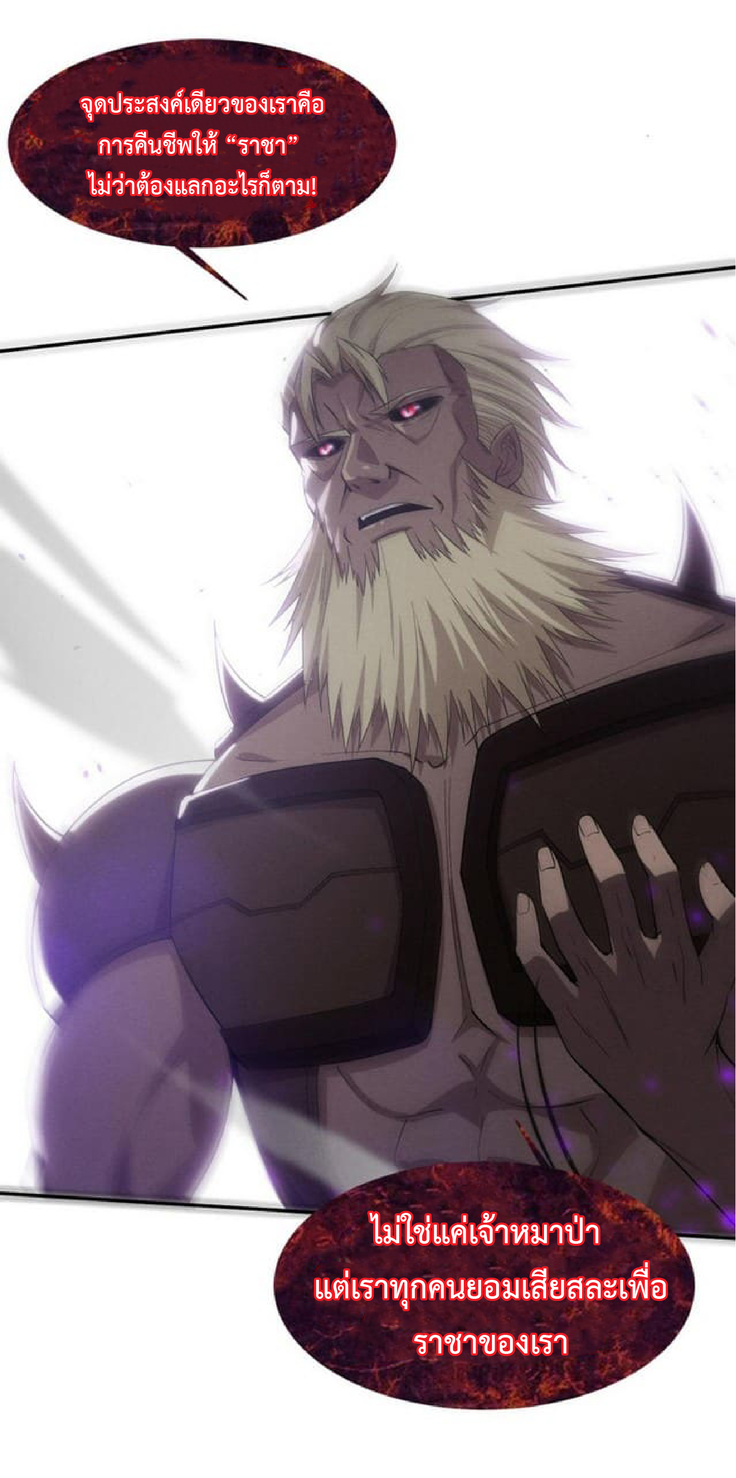 the frenzy of evolution การวิวัฒนาการที่บ้าคลั่ง ตอนที่ 118 หน้า 4