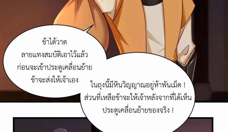Chaos Alchemist (วิบัติการณ์เทพเซียนโอสถ) ตอนที่ 207 หน้า 46