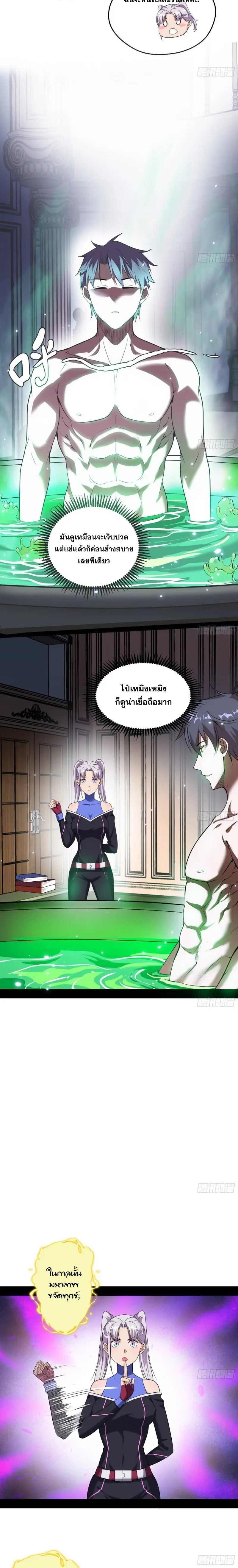 I'm an Evil God ข้าคือจักรพรรดิปีศาจ ตอนที่ 65 หน้า 14