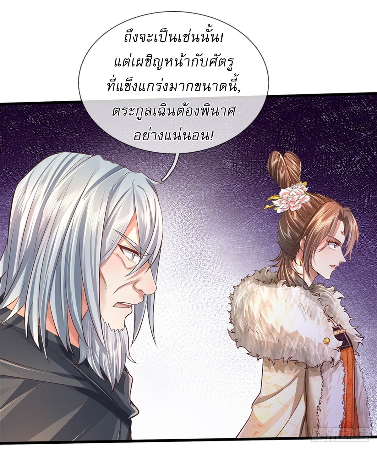 I Can Change The Timeline of Everything เกิดใหม่ในต่างโลก พร้อมระบบโกงเวลาสุดเกรียน ตอนที่ 54 หน้า 21