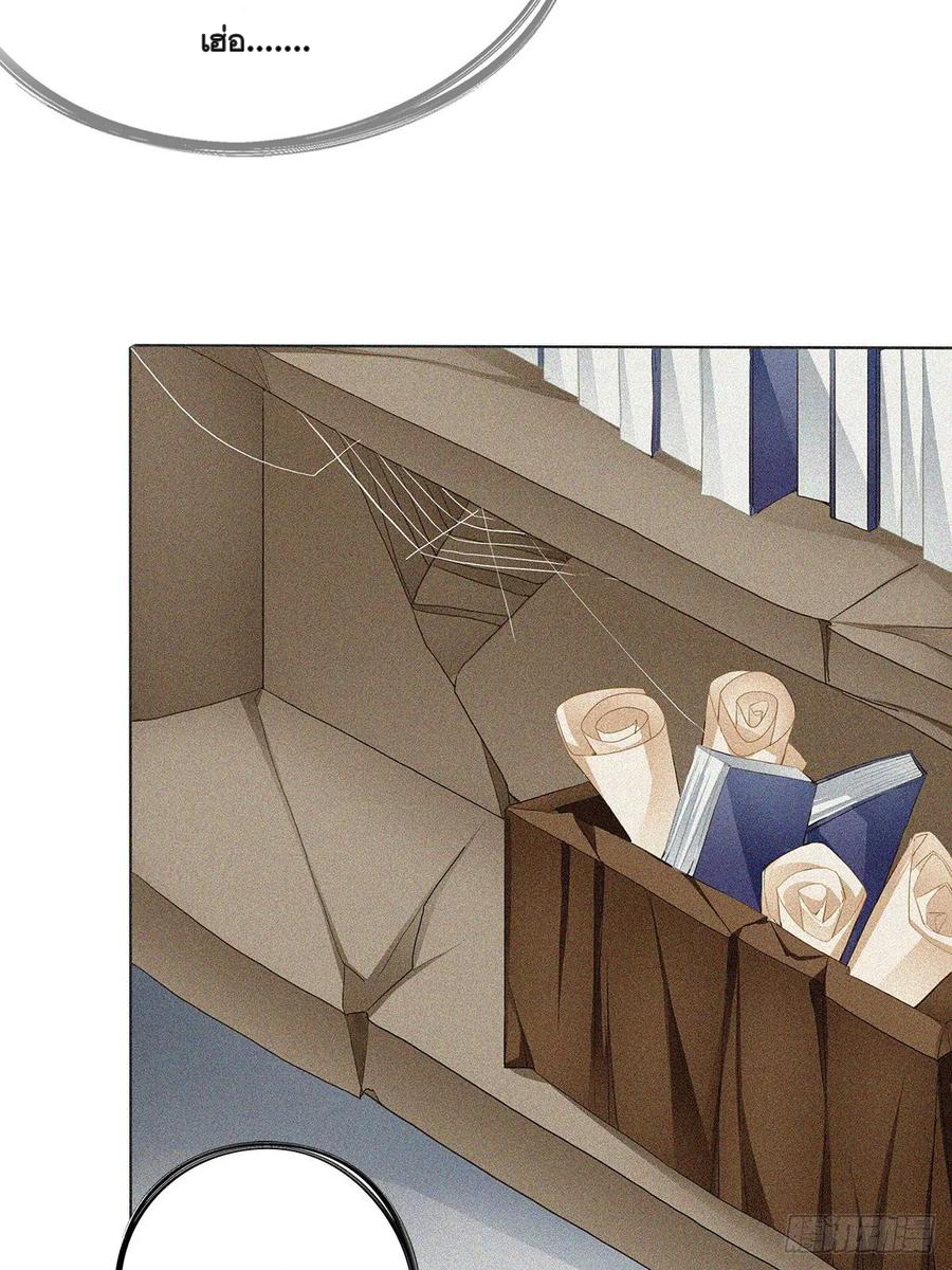 Nine Stars Overlord Body ตอนที่ 15 หน้า 20