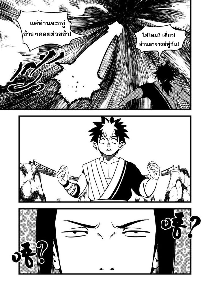 พยัคฆ์ X กระเรียน มหาเวทย์ผนึกมาร ตอนที่ 62 หน้า 3