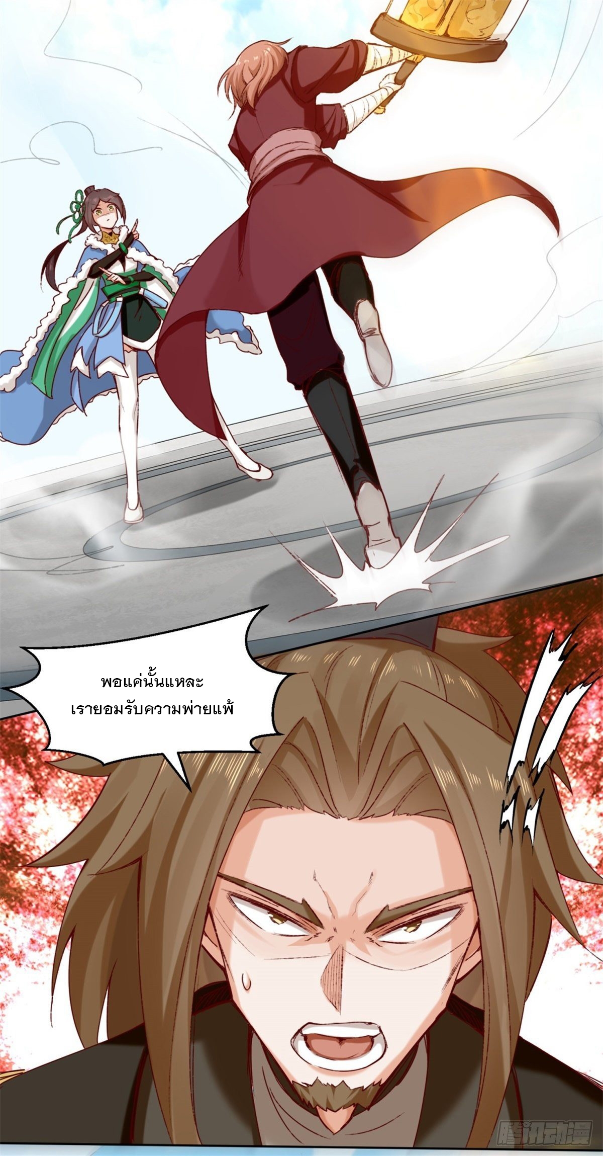 ข้าคือผู้กลืนกินไร้ที่สิ้นสุด (ชนจีน) ตอนที่ 24 หน้า 38