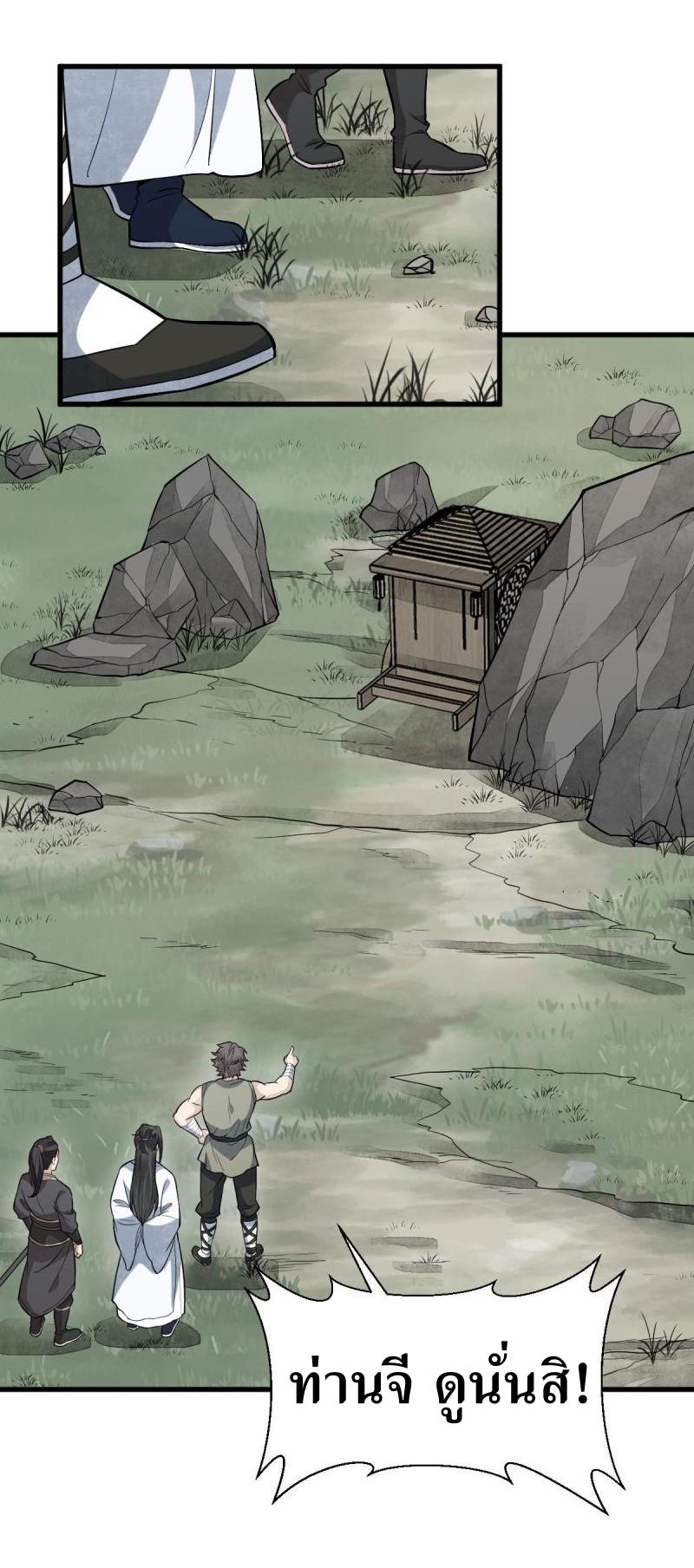 Lan Ke Qi Yuan ตอนที่ 168 หน้า 26