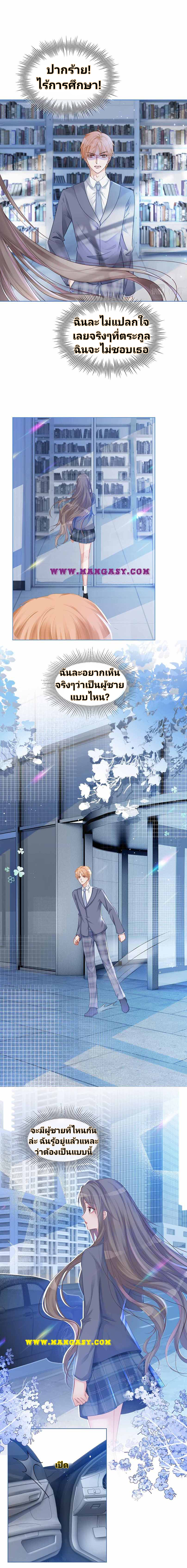 My Brothers Dote On Me ตอนที่ 21 หน้า 14