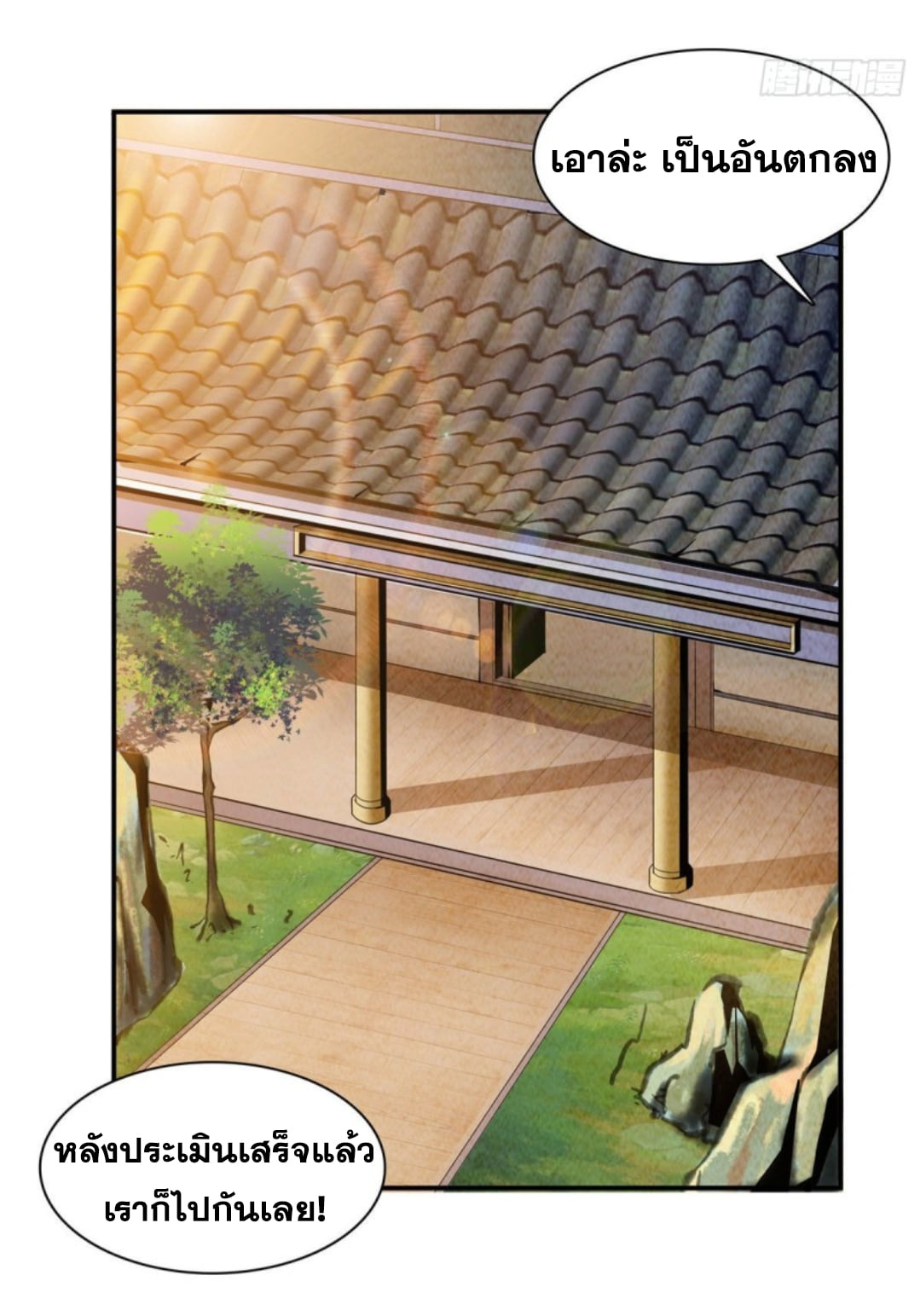 Library Of Heaven's Path ตอนที่ 93 หน้า 35