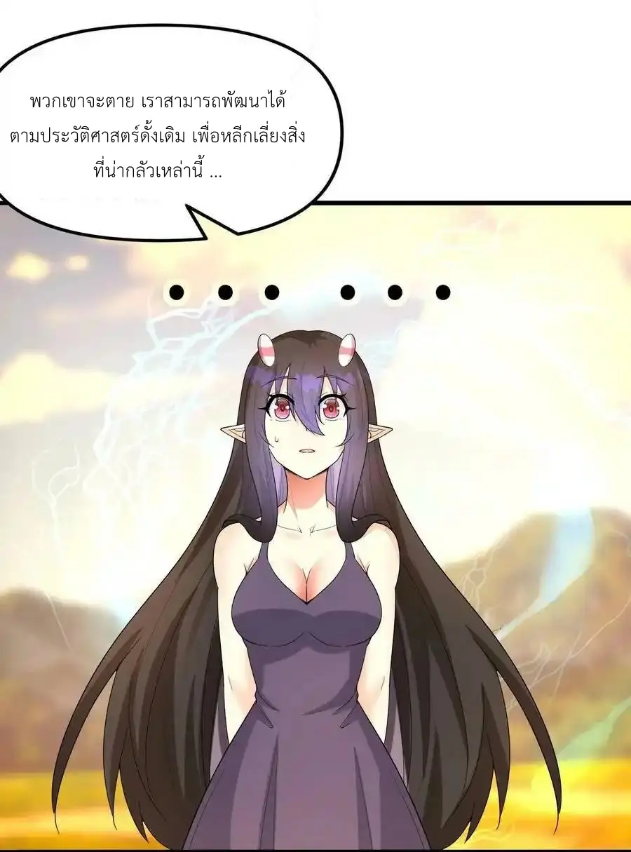 My Harem Is Entirely Female Demon Villains ตอนที่ 84 หน้า 8