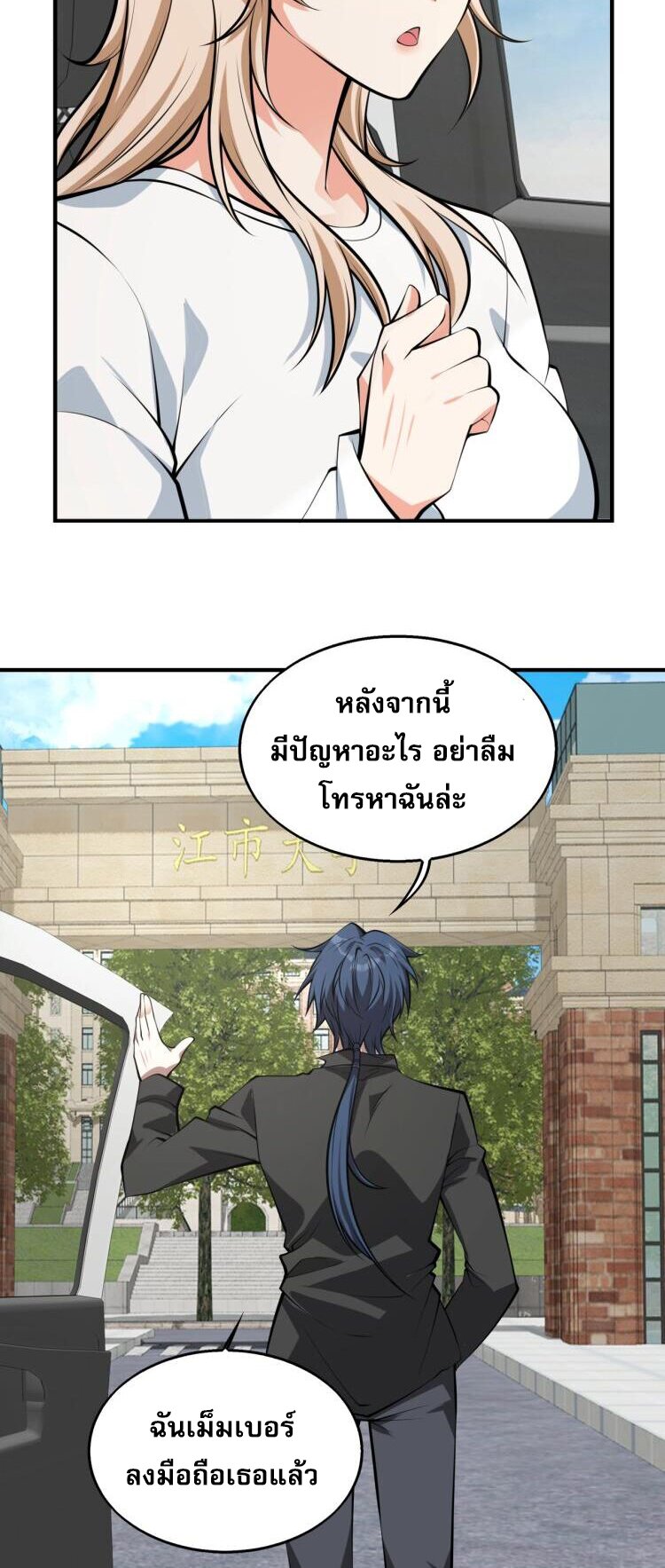 บุรุษผู้มาจากนรก ตอนที่ 11 หน้า 10