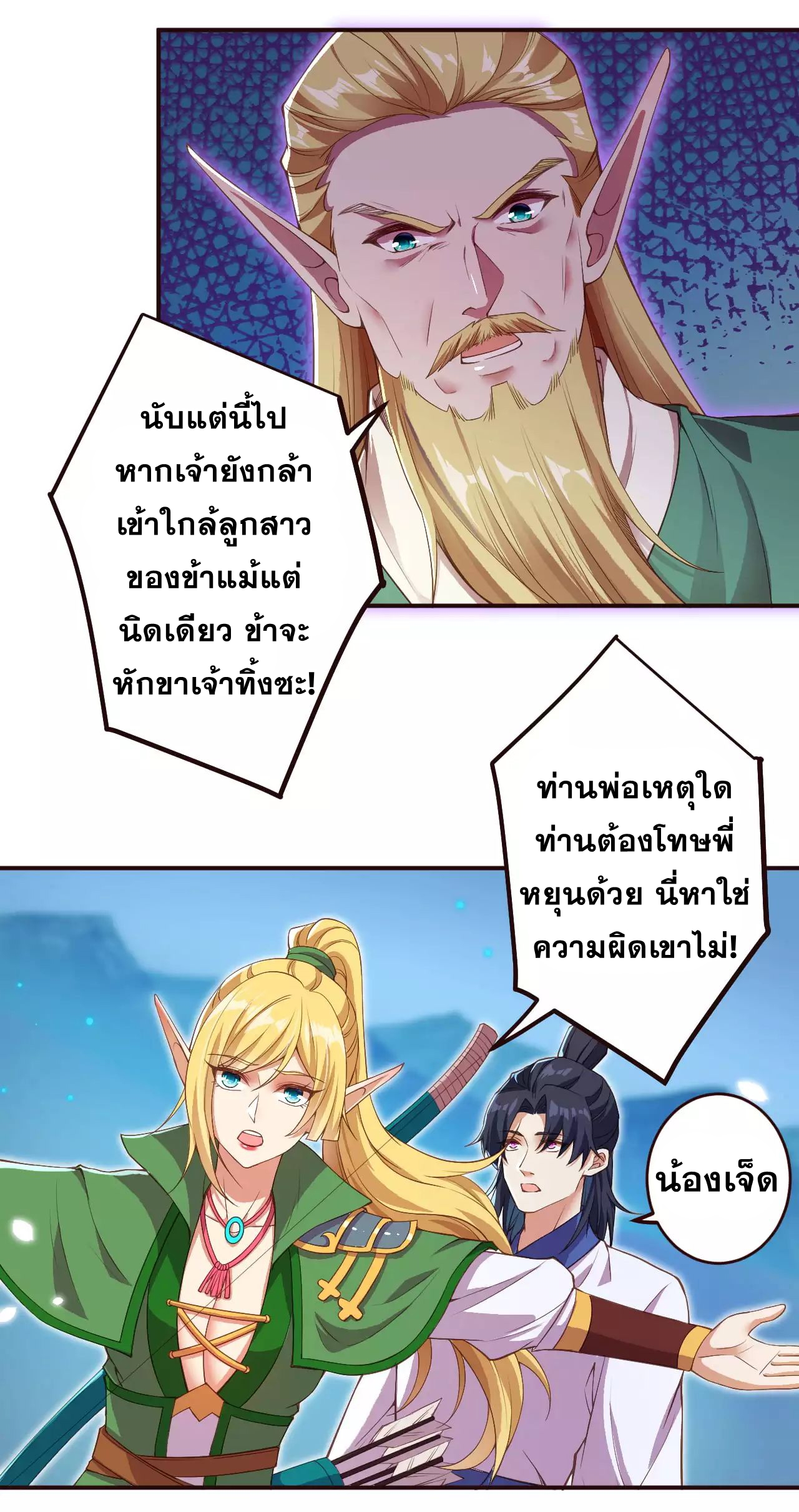 Against the Gods - อสูรพลิกฟ้า ตอนที่ 284 หน้า 17