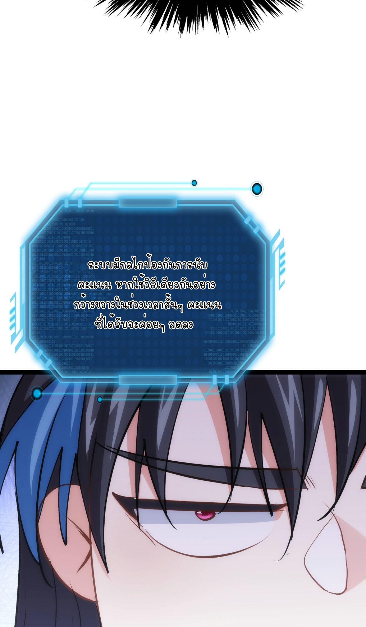 ฉันรับช่วงต่อระบบผู้เล่น ตอนที่ 17 หน้า 13