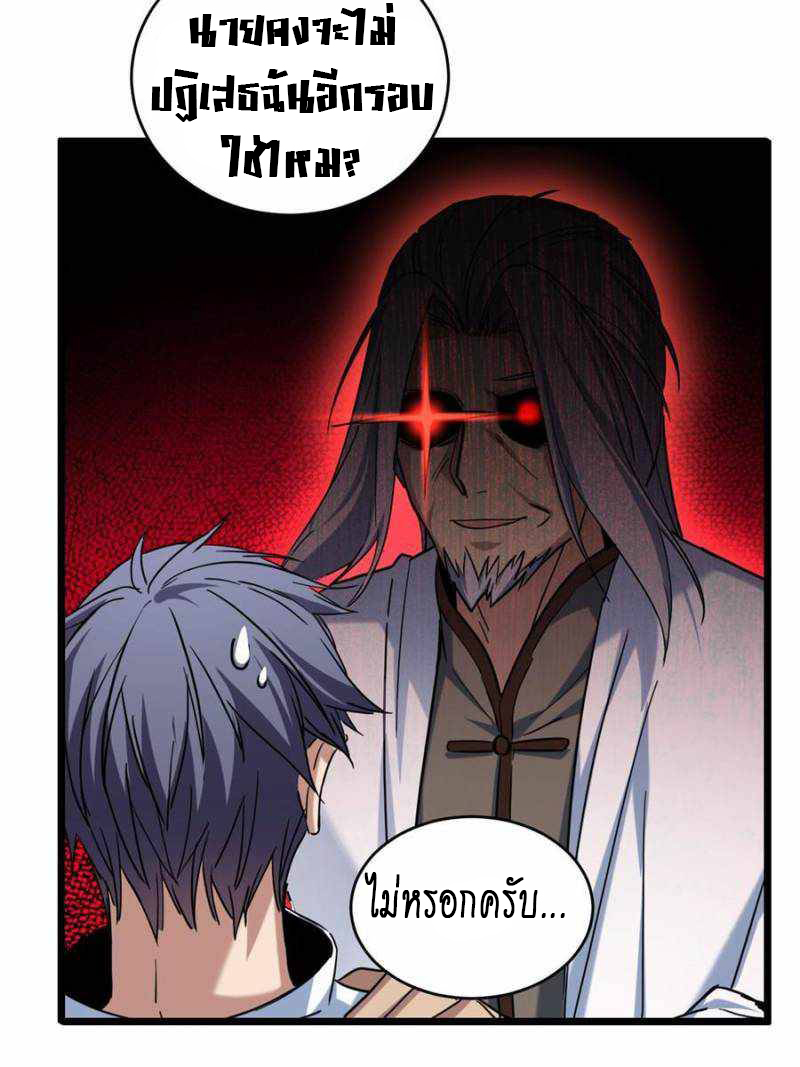 [ชนจีน] ฉันแค่อยากเล่นเกมส์เงียบๆ [I Just Want to Play the Game Quietly] ตอนที่ 18 หน้า 11